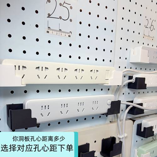 洞洞板插板挂架收纳架可拆卸多孔位整理长插排通用固定架左右出线 - 图3