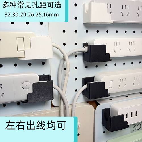 洞洞板插板挂架收纳架可拆卸多孔位整理长插排通用固定架左右出线 - 图1