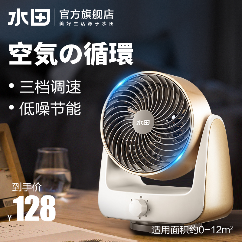 水田6寸迴圈電風扇 臺式 空氣對流宿舍迷你立體搖頭臺式家用小型