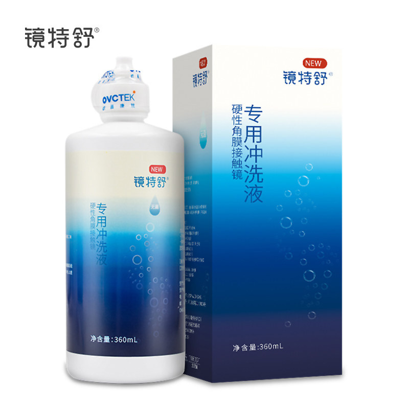 镜特舒硬性角膜接触镜rgp清洁眼镜 平民大药房硬镜护理用品
