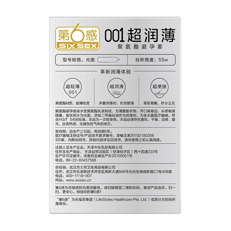 第六感001避孕套超薄裸入官方正品旗舰店byt隐形男用安全套0.01AZ