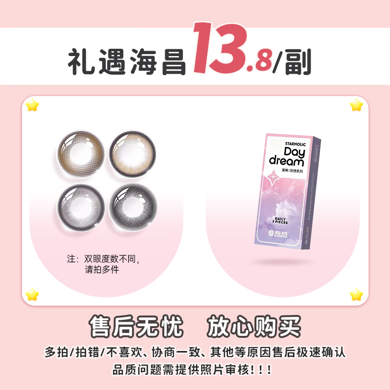 海昌棕色美瞳小直径婚纱照日抛2片装试隐形眼镜T带度数正品官方ws - 图0
