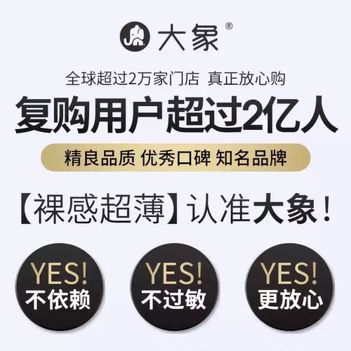 大象001避孕套幻薄款超薄裸入0.01安全套t男持久阴蒂正品旗舰店AZ - 图3