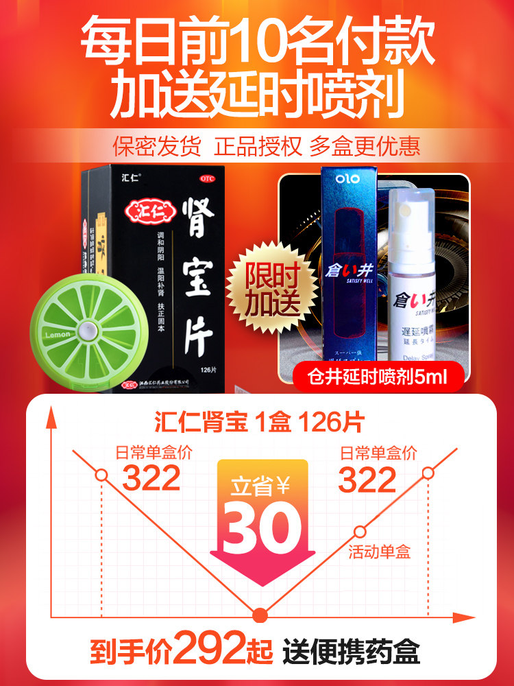 汇仁牌肾宝片正品男补肾壮阳药早泄 平民大药房健脾益肾