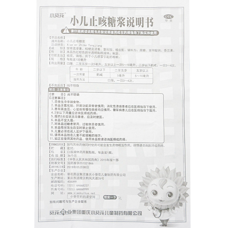 葵花100ml感冒咳嗽小儿止咳糖浆 平民大药房小儿感冒