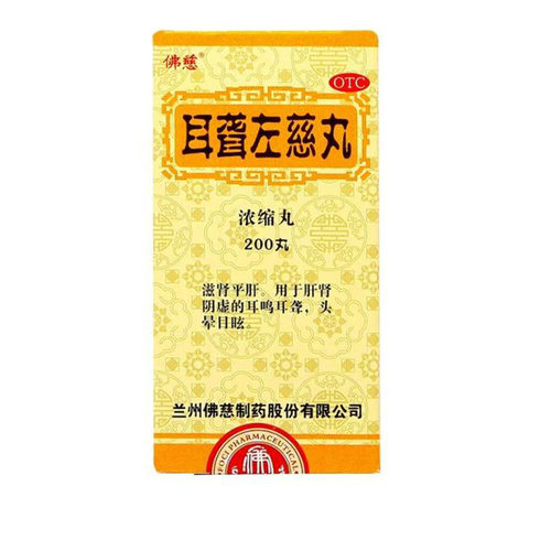 佛慈 耳聋左慈丸200丸浓缩丸 滋肾平肝肝肾阴虚耳鸣耳聋头晕目眩 - 图0