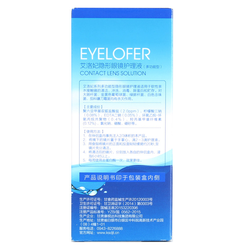 隐形近视眼镜小瓶装120ml me护理液 平民大药房护理液