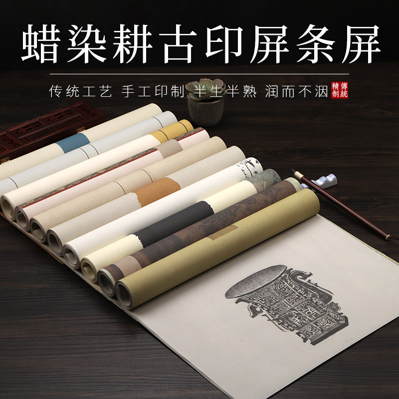 宣纸蜡染微喷四尺对开书法专用作品纸半生半熟复古空白条屏小楷楷书毛笔书法作品宣纸 - 图0