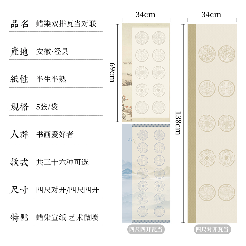 微喷蜡染宣纸四尺对开四开书法专业瓦当对联半生半熟宣纸四言五言六言七言八言对联复古宣纸 - 图0