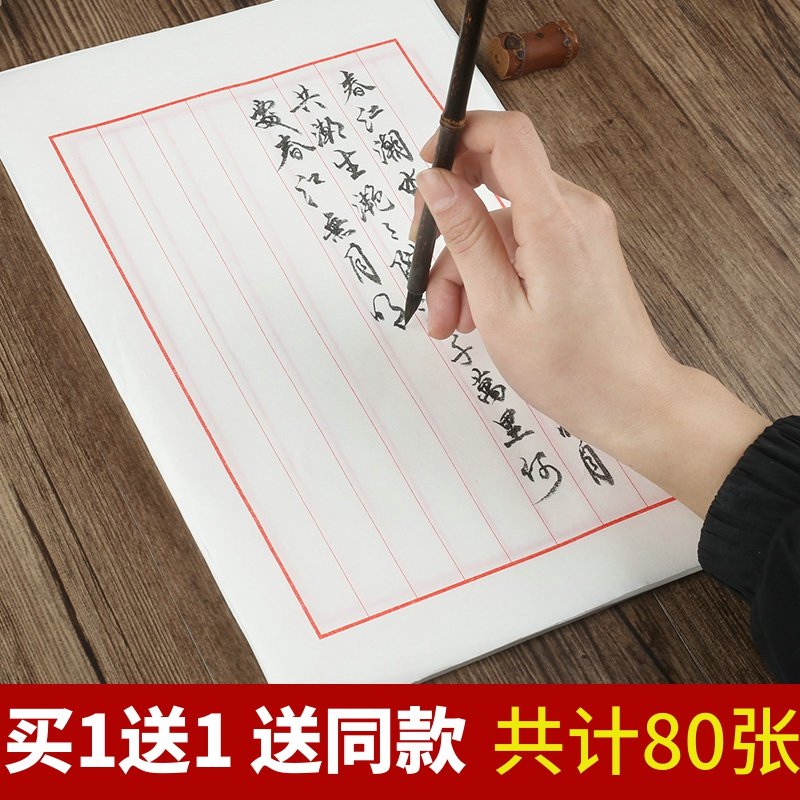 熟宣宣纸信笺毛笔钢笔软笔硬笔信纸小楷书法信笺仿古白色熟宣宣纸信纸方格横格纸红八行竖条信笺小楷作品宣纸_虎窝淘