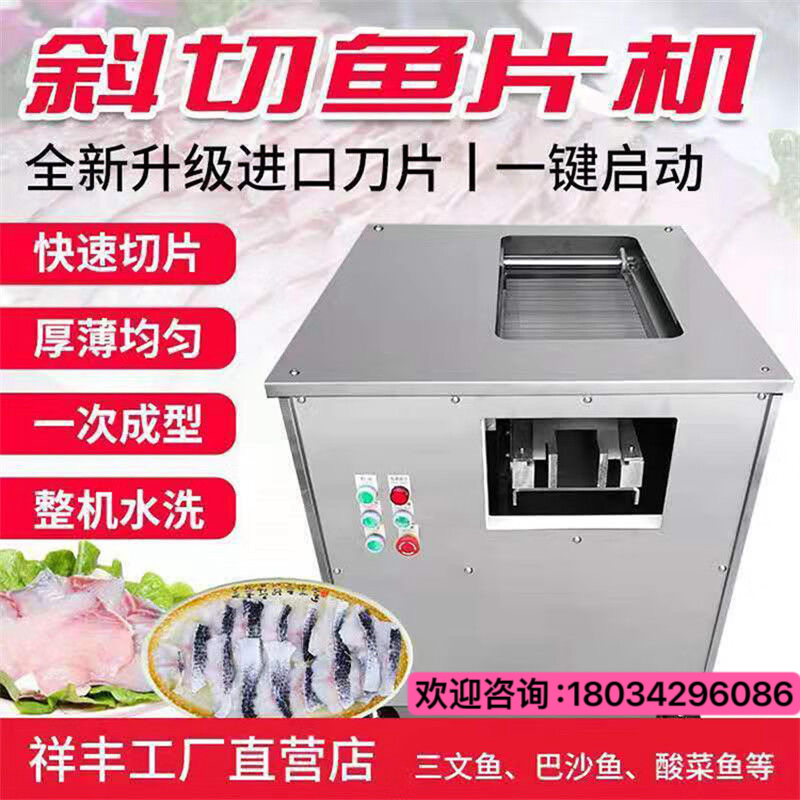 斜切鱼片机鲜牛羊肉切片机酸菜鱼水煮鱼切片机商用多功能切鱼片机 - 图0
