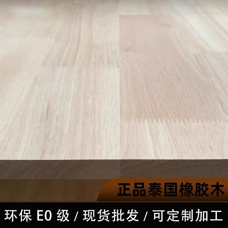 E0级泰国橡胶木厂家直销8-40mm橡胶木指接板AA级可定制家具级橡木,淘宝优惠券,粉丝福利购,淘宝优惠卷