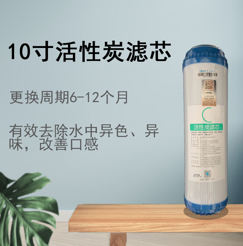 美的净水器10寸颗粒炭MRO101A-5MU101-5 /135-4/MRU1583A-50G滤芯 - 图0