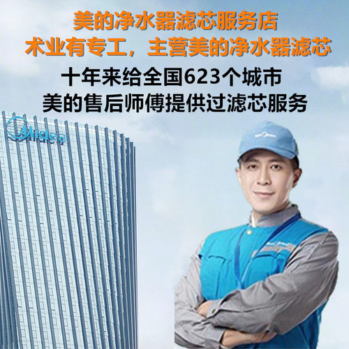 美的净水器机MRO201A-4/201-4/1696-600G/211-4MRC1796A-400G滤芯 - 图1