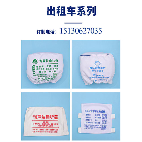汽车广告头套中巴车出租车的士座套大巴车座椅套影院套定制定做 - 图1