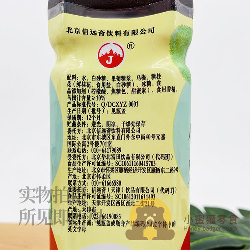 北京信远斋桂花酸梅汤饮料500ml*5/15瓶乌梅汁酸梅汁饮料塑料瓶 - 图2