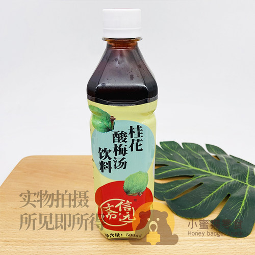 北京信远斋桂花酸梅汤饮料500ml*5/15瓶乌梅汁酸梅汁饮料塑料瓶 - 图1