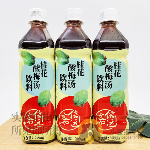 北京信远斋桂花酸梅汤饮料500ml*5/15瓶乌梅汁酸梅汁饮料塑料瓶 - 图3