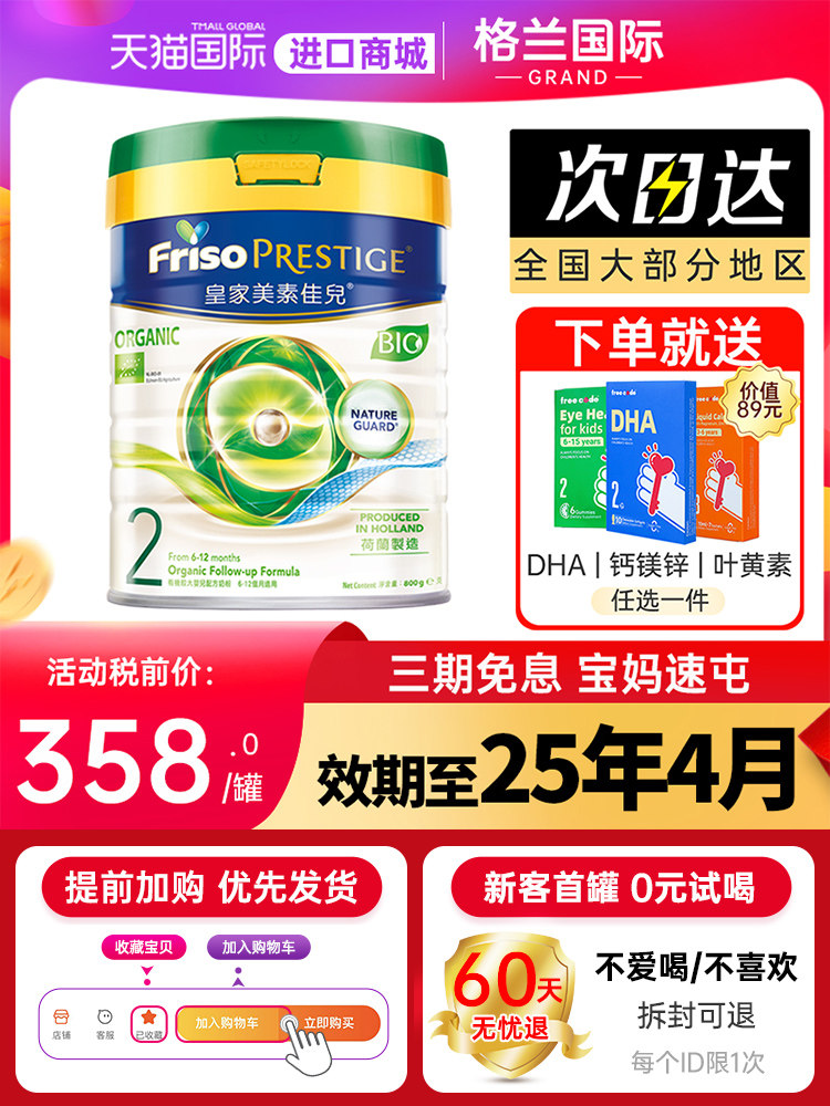 friso港版皇家美素佳儿2段奶粉 格兰国际海外婴幼儿牛奶粉