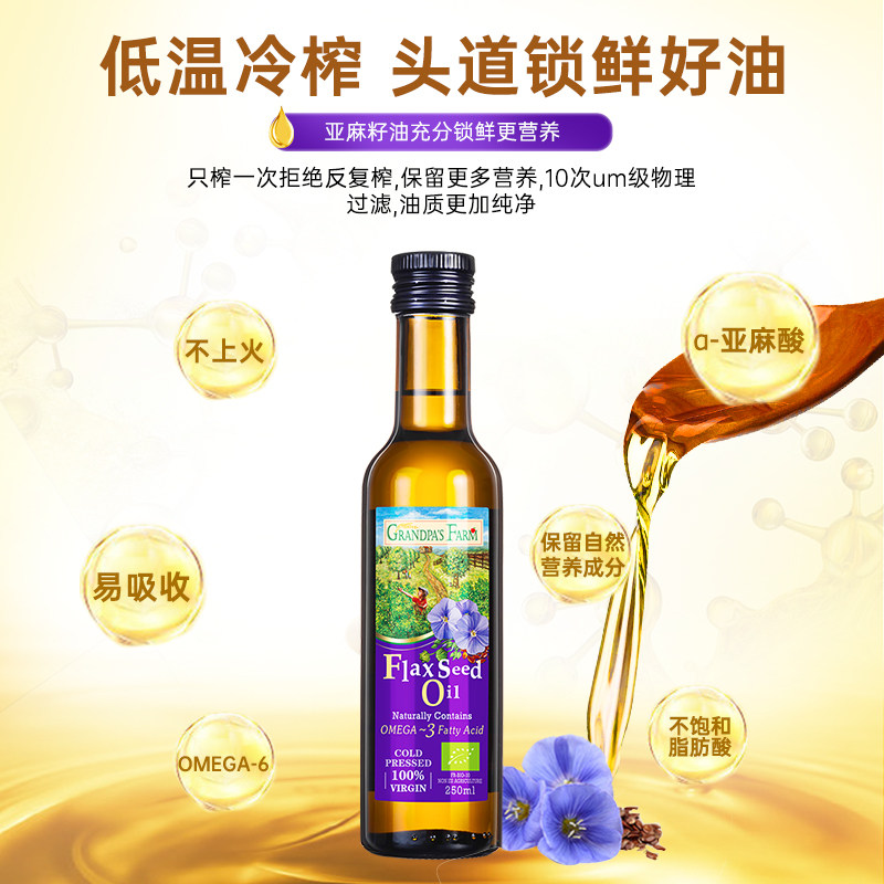 爷爷的农场核桃油幼儿食用宝宝油 格兰国际海外食用油