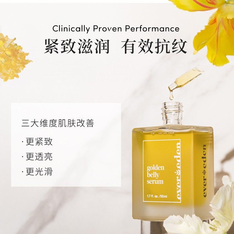 evereden安唯伊妊娠纹油产后精华油 格兰国际海外妊娠纹护理