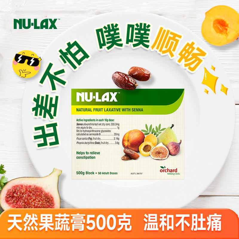 澳洲nulax乐康膏天然果蔬膏210g小包装便携秘膳食纤维西梅保湿水