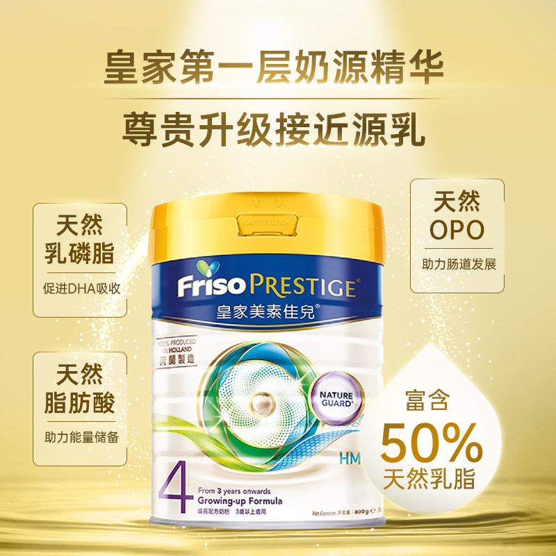 friso皇家美素佳儿港版4段牛奶粉 格兰国际海外婴幼儿牛奶粉