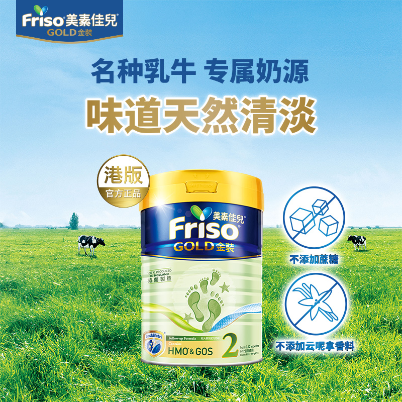 美素佳儿2段金装港版6罐装婴幼儿配方牛奶粉荷兰进口6-12个月宝宝