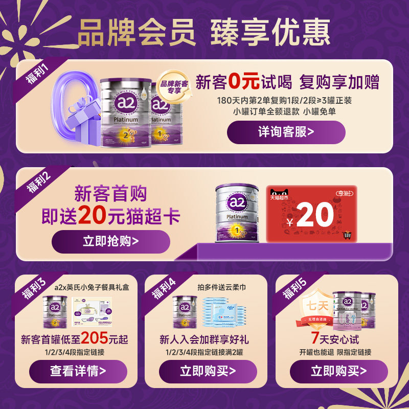 澳洲a2奶粉1阶段紫白金新生儿宝宝婴儿牛奶粉蛋白质一段小罐400g,淘宝优惠券,粉丝福利购,淘宝优惠卷
