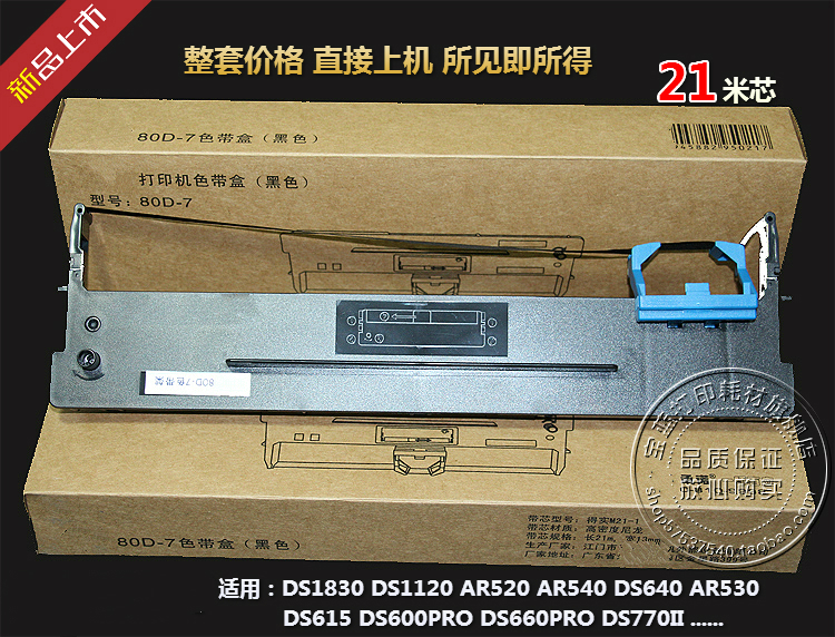 兼容得实80D-7 DS640 615 DS1830 DS1120 AR540 AR520 530K色带架 - 图0