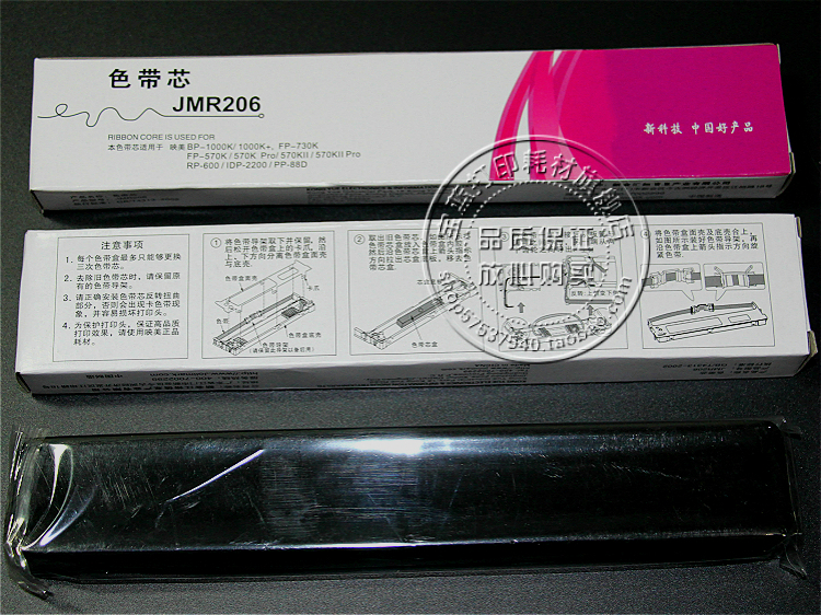 兼容映美JMR206 FP528K FP632K FP550K 560K TP535K PP-90D色带芯 - 图1