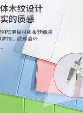 墙裙自粘防水幼儿园专用防撞墙贴