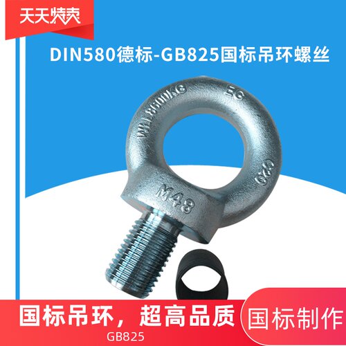 国标吊环螺丝吊环螺栓螺钉模具吊环电机起重吊环M8-M42 - 图0