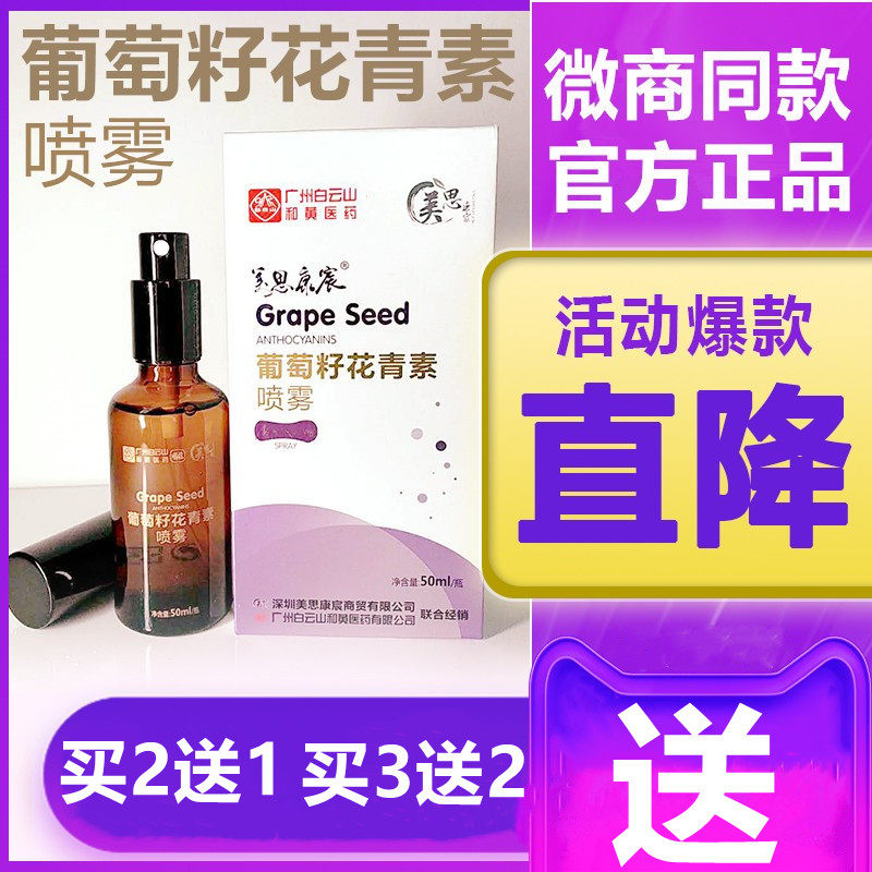 葡萄籽花青素喷雾 新人首单立减十元 22年6月 淘宝海外