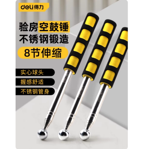 得力空鼓锤验房工具套装加厚加粗敲瓷砖验收空鼓专用专业检测响鼓 - 图0