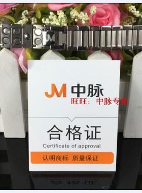适配中脉科技磁性健康环保项链 手链中脉科技