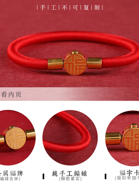 本命年红绳福字牌吉祥手链