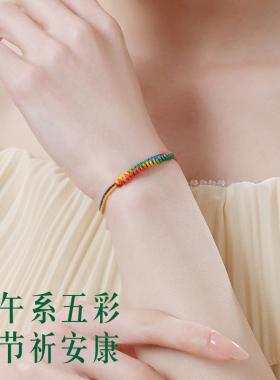 端午节五彩绳手链手工编织儿童