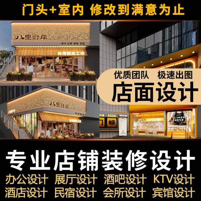 Store decoration design renderings production 3D modeling door facade shop restaurant tooling indoor club