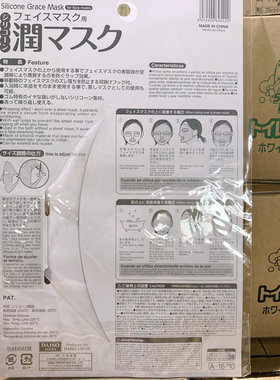 daiso日本硅胶面膜罩正品