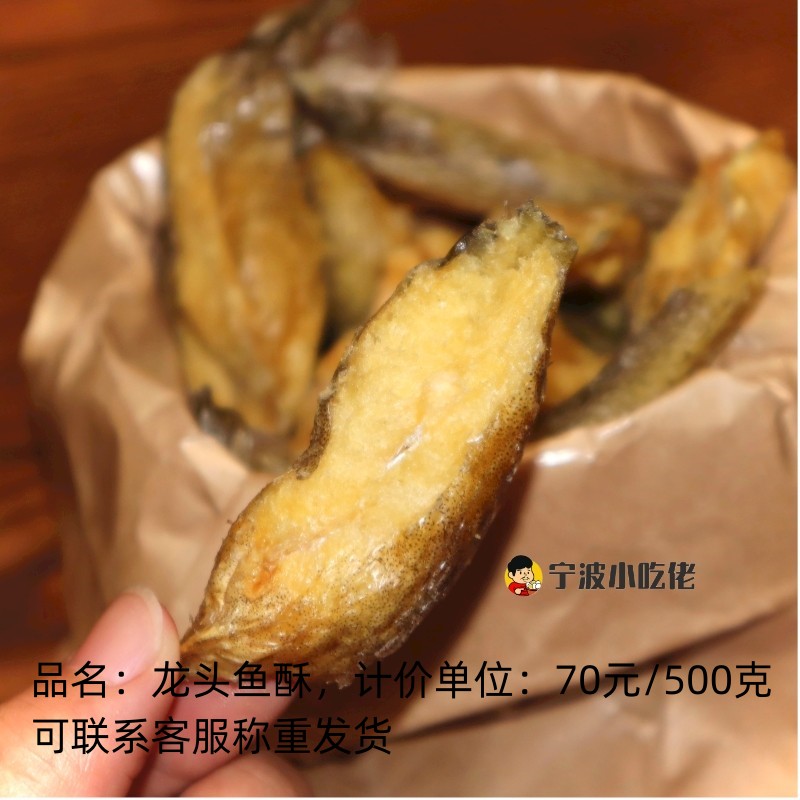 舟山特产香脆龙头鱼酥500g即食豆腐鱼干香酥龙头烘烤休闲海鲜零食-图1