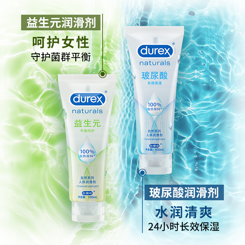 【玻尿酸】杜蕾斯官旗人体润滑油液剂夫妻成人男用品房事女性阴道 - 图0