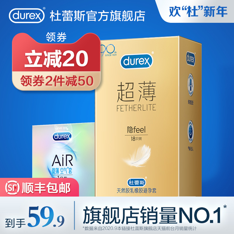 薄如空气：18只 Durex杜蕾斯 焕金超薄避孕套