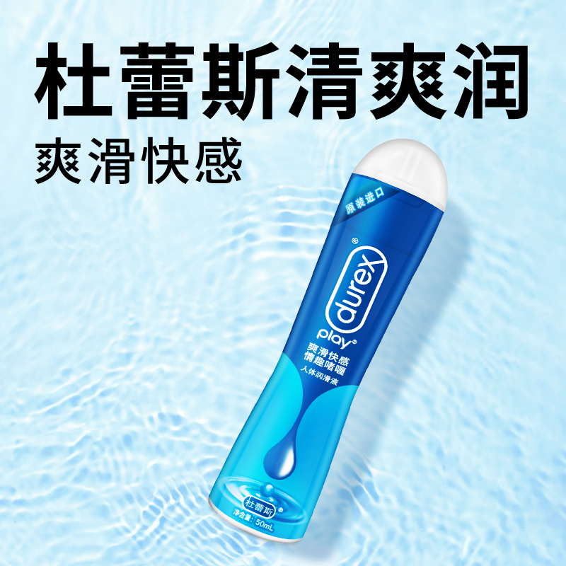 Durex 杜蕾斯 爽滑快感情趣啫喱人体润滑液 50ml