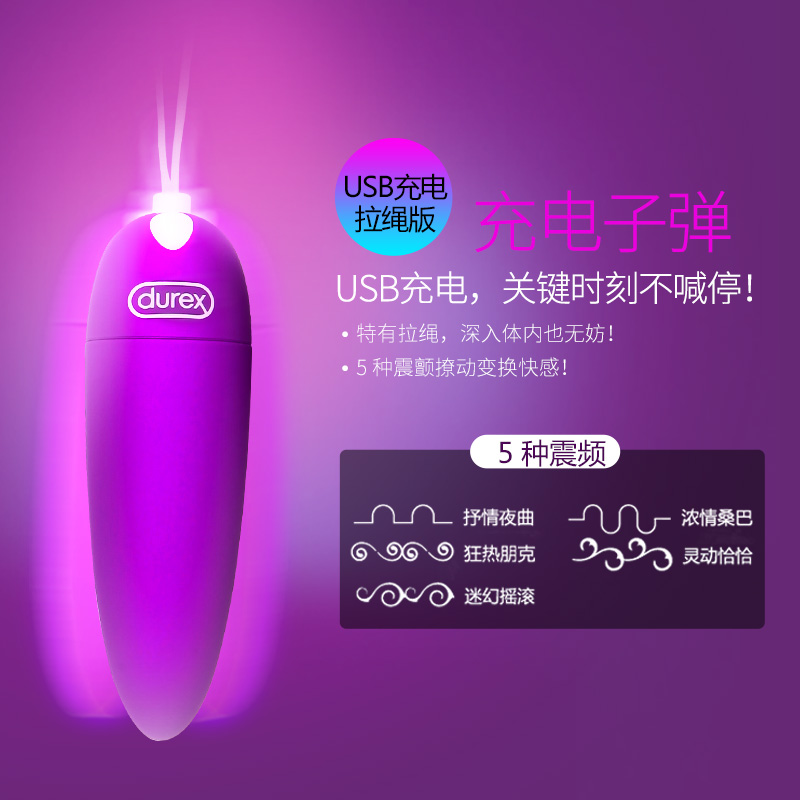 Durex 杜蕾斯 焕觉 充电子弹 跳蛋 双重优惠折后￥84.9包邮