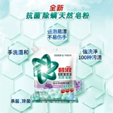 碧浪 Натуральное хозяйственное мыло, антибактериальный стиральный порошок для домашнего использования, удаление пятен