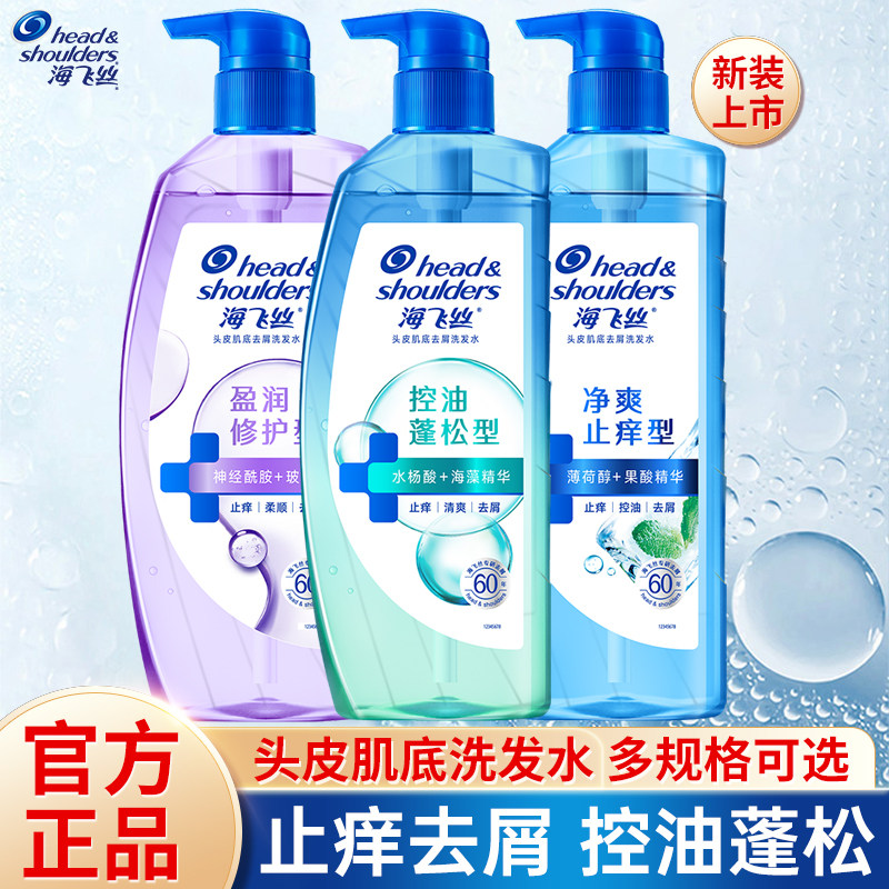 海飞丝去屑头皮护理洗发水洗护二合一控油蓬松柔顺清爽洗发露家庭,淘宝优惠券,粉丝福利购,淘宝优惠卷