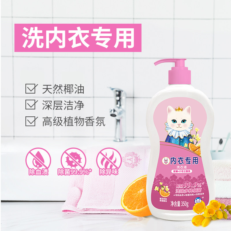 白猫内衣专用洗衣液液除菌去除血渍异味小苍兰香薰衣草香温和去污,淘宝优惠券,粉丝福利购,淘宝优惠卷