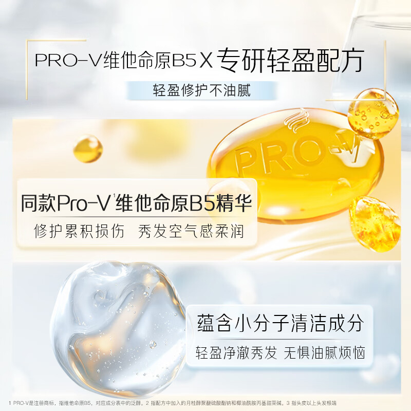 潘婷3分钟奇迹臻养洗发水多效损伤修护轻盈清柚苍兰茉莉山茶男女 - 图0