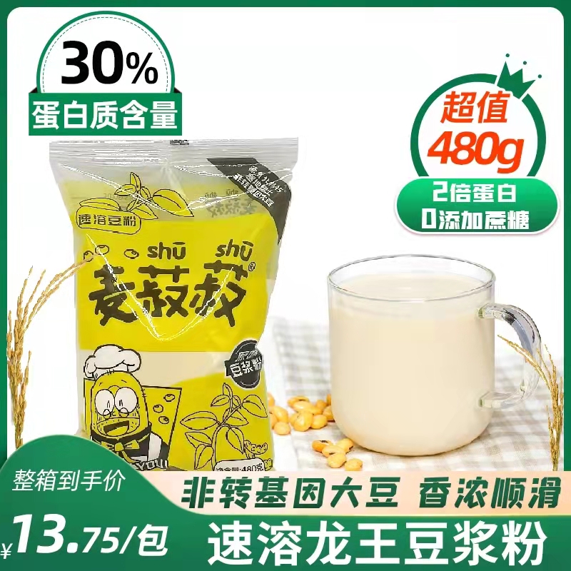 龙王豆浆粉480g无蔗糖原味豆奶粉速溶冲泡饮品黄豆粉即食早餐冲饮 - 图1